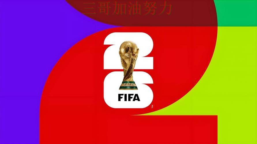 世界杯买球平台推荐入口在哪？一篇讲清楚｜全面评测（世界杯赛事中心）